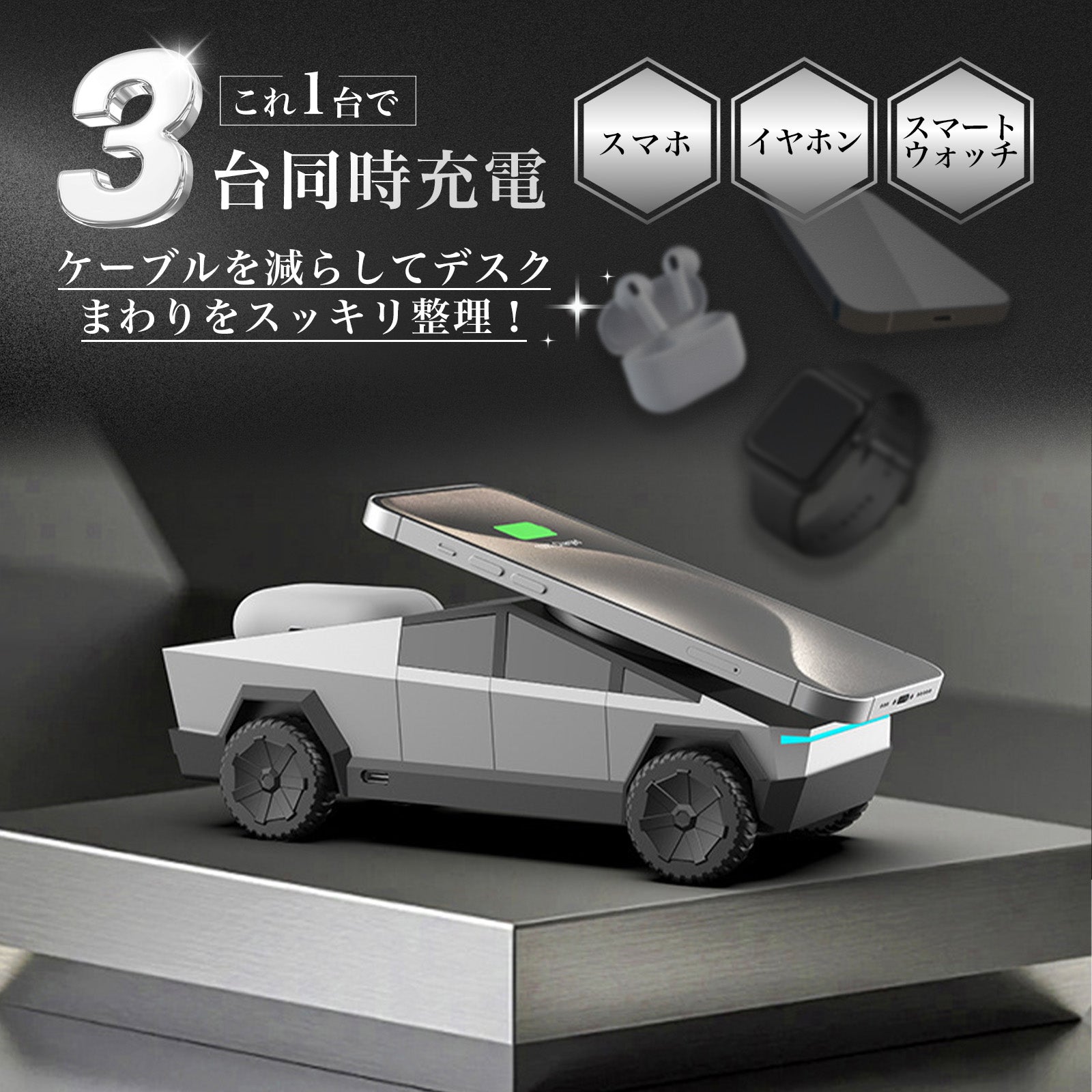 サイバードック Cybdedock サイバートラック型スマホ・AirPods